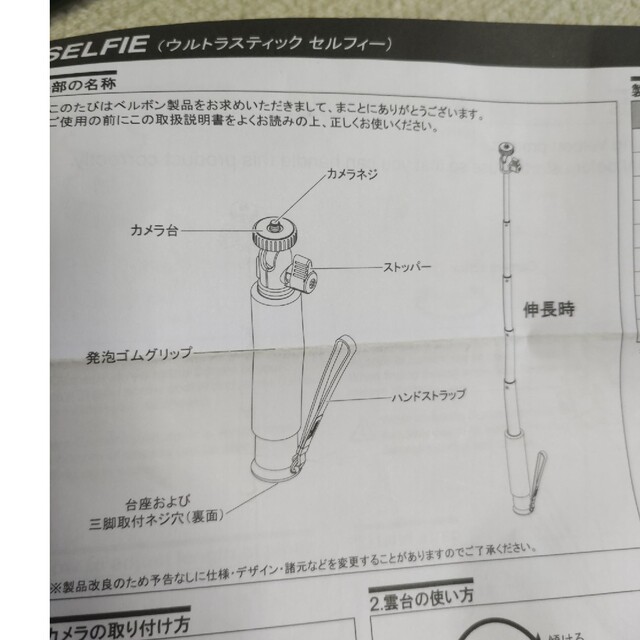 Velbon(ベルボン)のウルトラスティックセルフィー スマホ/家電/カメラのカメラ(その他)の商品写真