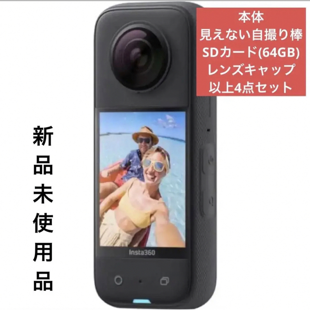 ギフ_包装】 Insta360 X3 4点セット 付属品 アクションカメラ ビデオ