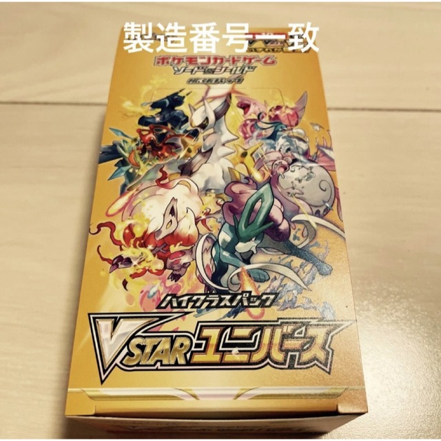 VスターユニバースシュリンクなしBOX