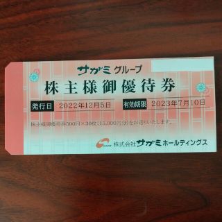 サガミ 株主優待券 15000円分(ショッピング)