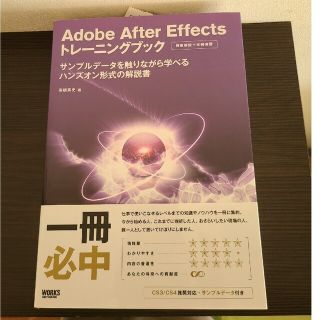 Ａｄｏｂｅ　Ａｆｔｅｒ　Ｅｆｆｅｃｔｓトレ－ニングブック ６１００円(コンピュータ/IT)