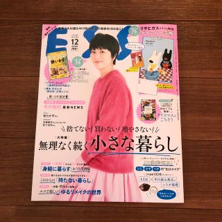 ESSE (エッセ) 2022年 12月号　付録なし(生活/健康)