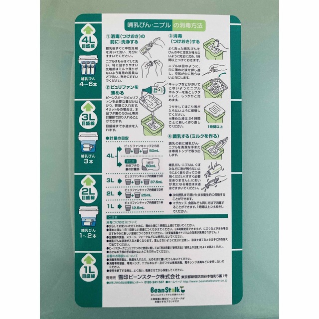 Bean Stalk Snow(ユキジルシビーンスターク)のビーンスターク　哺乳瓶・ニプル消毒専用容器 キッズ/ベビー/マタニティの洗浄/衛生用品(哺乳ビン用消毒/衛生ケース)の商品写真