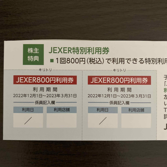 JEXER(ジェクサー)特別利用券 (1回800円(税込)利用券 2枚) チケットの施設利用券(フィットネスクラブ)の商品写真