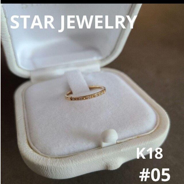 最終価格【STAR JEWELRY】K18ダイヤ ハーフエタニティリング