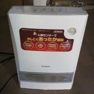 ヒタチ(日立)のHITACHI 人感センサー付きセラミックファンヒーター(ファンヒーター)