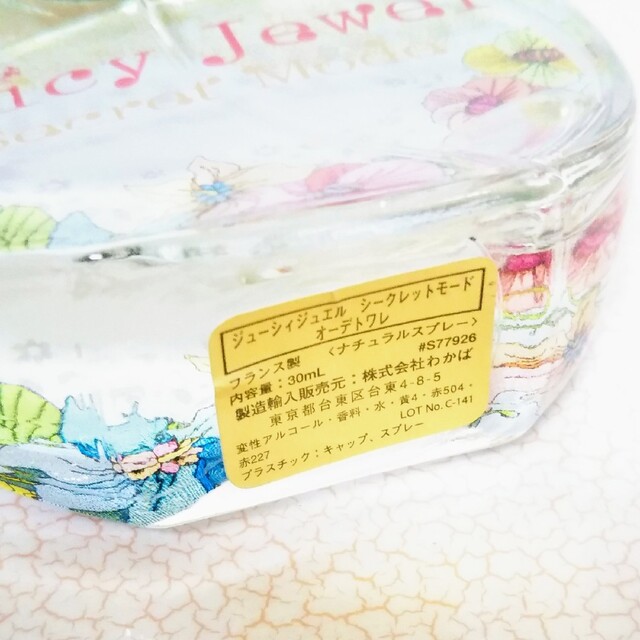 【JUlCY  JEWEL】ジューシィジュエル香水　30ml コスメ/美容の香水(香水(女性用))の商品写真