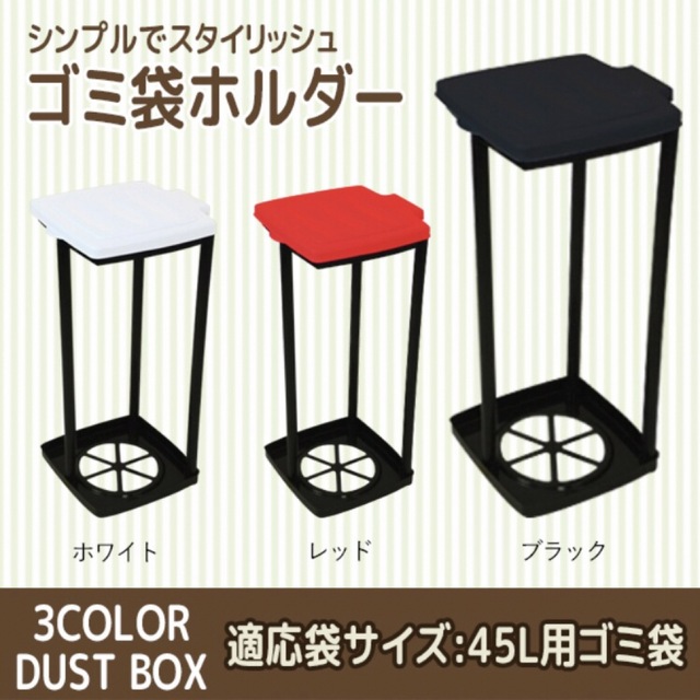 ゴミ箱 「3個セット」 45L 分別ゴミ袋ホルダー ダストボックス フタ付き ゴミ箱 3個セット 45L 分別 ゴミ袋ホルダー ダストボックス リビング