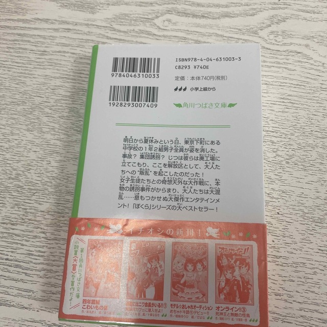 ぼくらの七日間戦争 エンタメ/ホビーの本(文学/小説)の商品写真