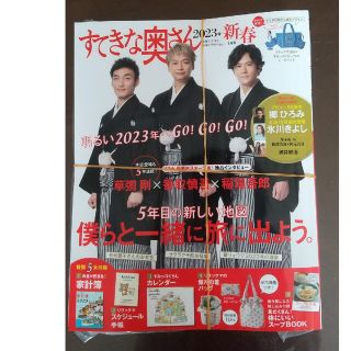 シュフトセイカツシャ(主婦と生活社)のすてきな奥さん2023年新春1月号【全付録付き】(生活/健康)