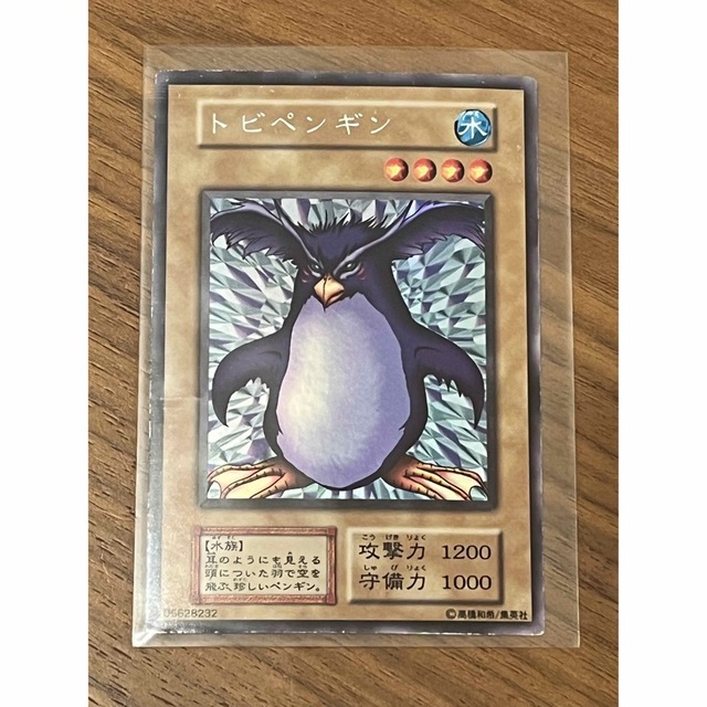 遊戯王カード トビペンギン 初期 ウルトラシークレットレア