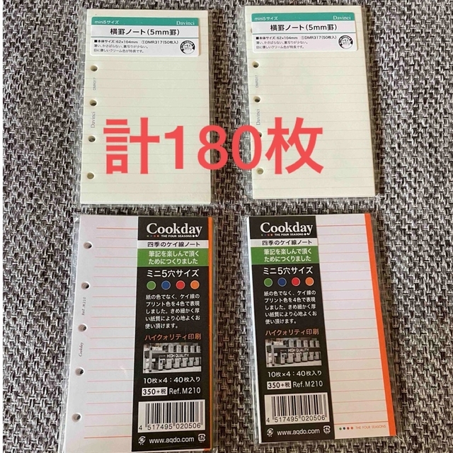 未使用 Davinchミニ5穴横罫ノート2冊＋cookdayケイ線ノート2冊 インテリア/住まい/日用品の文房具(その他)の商品写真