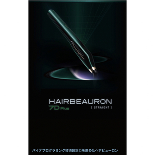 HAIRBEAURON ストレート7Dplus(ヘアアイロン)