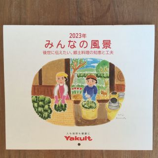 ヤクルト(Yakult)のYakult  カレンダー　ヤクルト　小さめ(カレンダー/スケジュール)