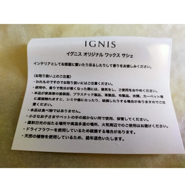 IGNIS(イグニス)のワックスサシェ ハンドメイドのインテリア/家具(ファブリック)の商品写真