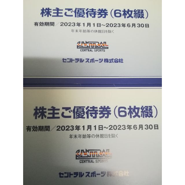 最新 セントラルスポーツ 株主優待券 12枚(6枚2冊) 2023.6まで 高品質