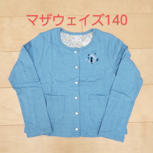 マザウェイズ女の子カーディガン140㎝ キッズ上着アウター フリマ