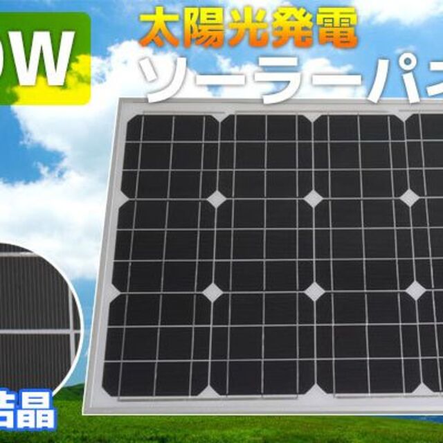 50W ソーラーパネル 太陽光発電パネル 自家発電 屋根 DIY SO-06
