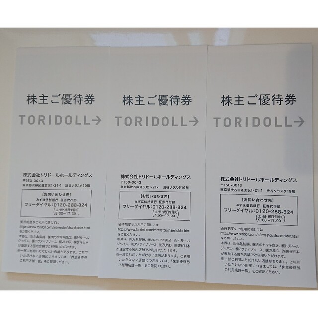 トリドール　丸亀製麺　株主優待　9000円分　2024.1.31まで　送料込