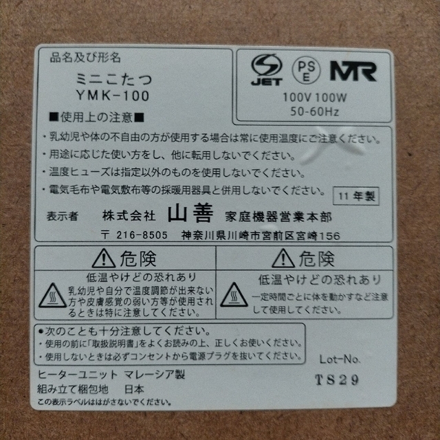 山善(ヤマゼン)の一人用こたつ　ルーママ様専用 インテリア/住まい/日用品の机/テーブル(こたつ)の商品写真