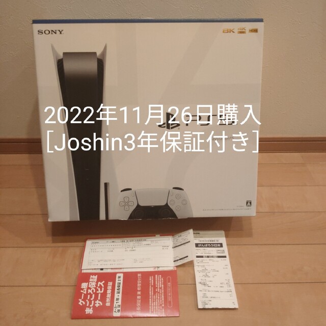 ［3年保証付］SONY PlayStation5 CFI-1200A01