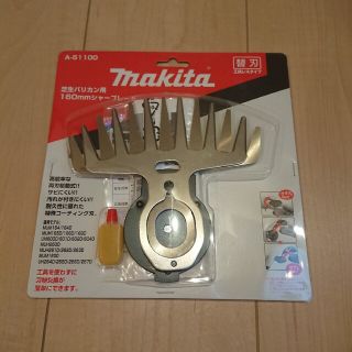 マキタ(Makita)のマキタ 芝生バリカン 160mm シャープレード A-51100(その他)