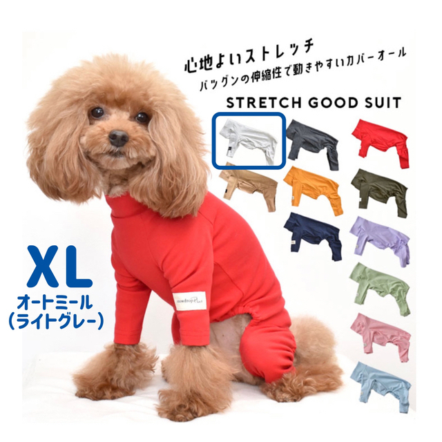 【natsudine様専用】snowdrop XLのびのびストレッチカバーオール その他のペット用品(犬)の商品写真