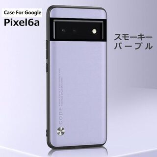 グーグルピクセル(Google Pixel)の専用ガラス付Pixel 6a ケース レザー スモーキーパープル(Androidケース)