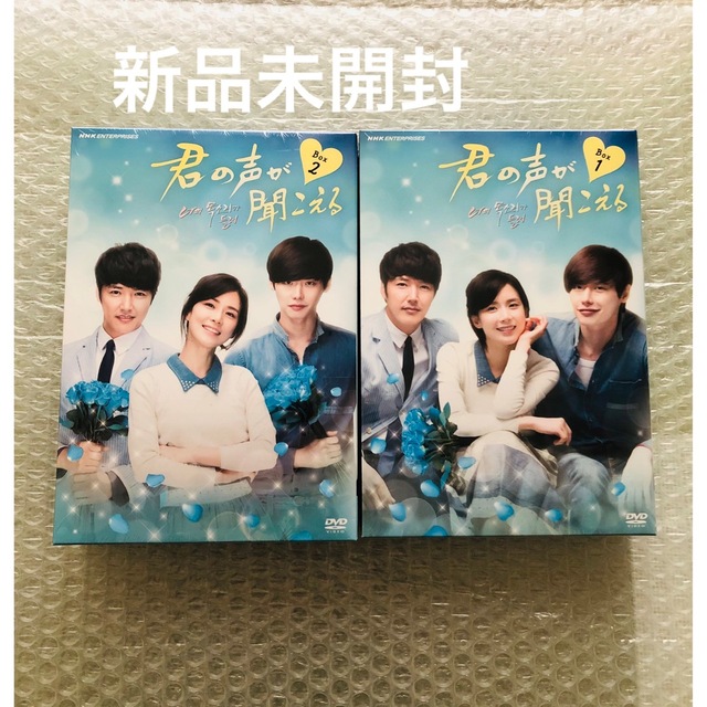 君の声が聞こえる　DVD-BOX1&2 NHKエンタープライズ