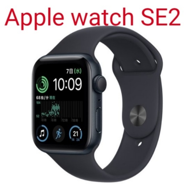 Apple Watch SE 第2世代 GPSモデル 44mm MNK03J/A