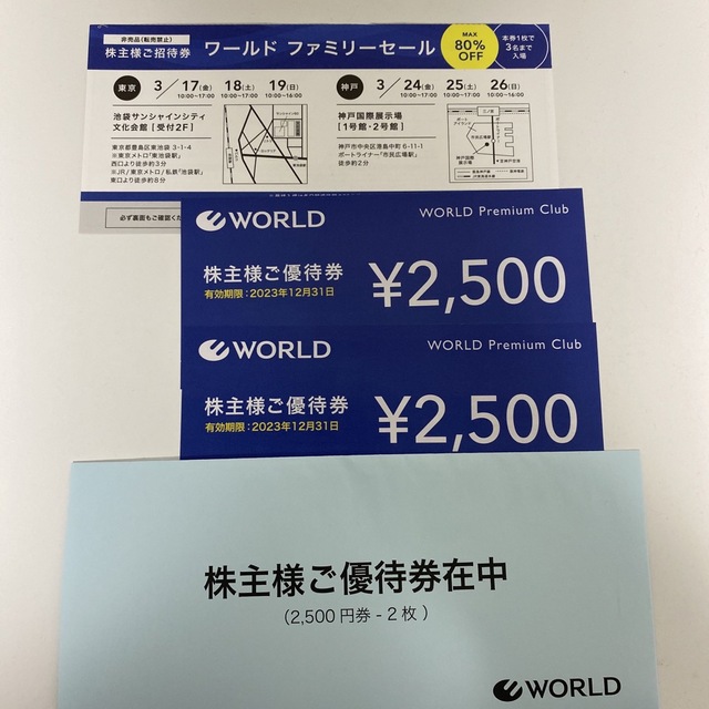 ワールド 株主優待 5000円 ファミリーセール1枚 world