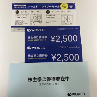 ワールド 株主優待 5000円 ファミリーセール1枚 world(ショッピング)