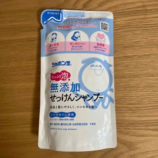 シャボン玉 無添加せっけんシャンプー 泡タイプ つめかえ用(420ml)(シャンプー)