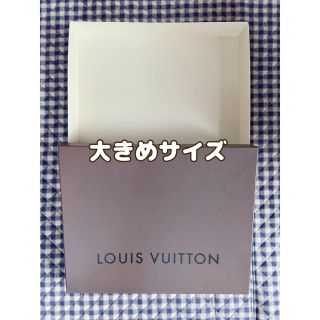 ルイヴィトン(LOUIS VUITTON)のLOUIS VUITTON ルイヴィトン ヴィトン 箱 空き箱 空箱 ボックス(ショップ袋)