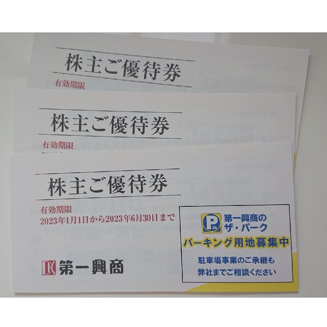 好評継続中！ 第一興商株主優待券15000円分☆期限2023.6.30ビッグ