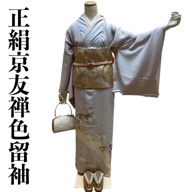 メーカー公式ショップ】 色留袖 お仕立て付き 比翼仕立て 京友禅矢絣