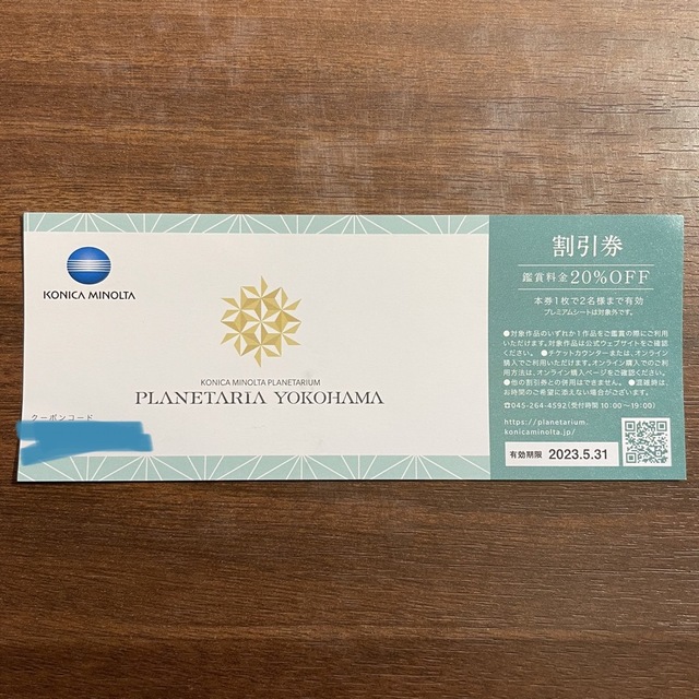 コニカミノルタ ヨコハマ 割引券 チケットの施設利用券(その他)の商品写真