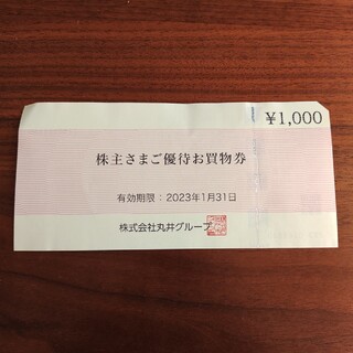 マルイ(マルイ)のマルイ株主優待券 1000円(ショッピング)