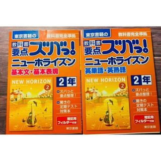 教科書要点ズバっ!ニューホライズン英単語・英熟語 2年 セット　CD(語学/参考書)