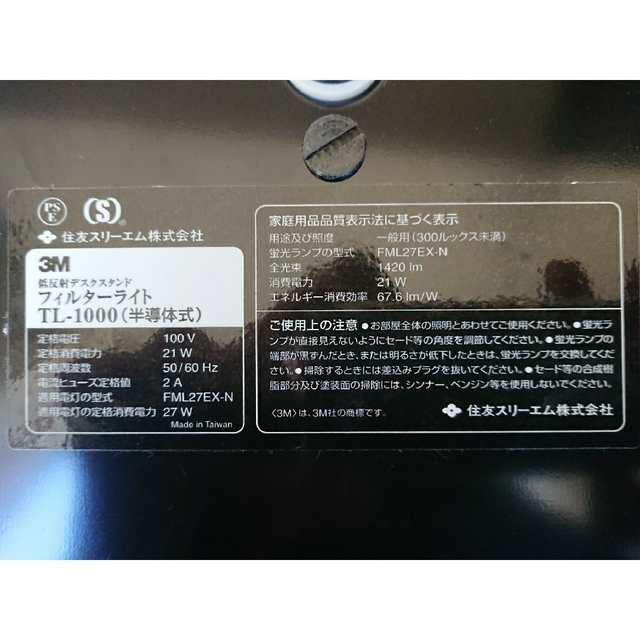 3M フィルターライト TL-1000 インテリア/住まい/日用品のライト/照明/LED(蛍光灯/電球)の商品写真