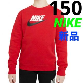 ナイキ(NIKE)の新品 NIKE スウェット トレーナー 起毛フリース レッド 150cm(Tシャツ/カットソー)