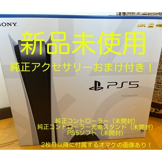 プレイステーション(PlayStation)の新品未開封PlayStation5 プレステ5 本体 コントローラー おまけ付き(家庭用ゲーム機本体)