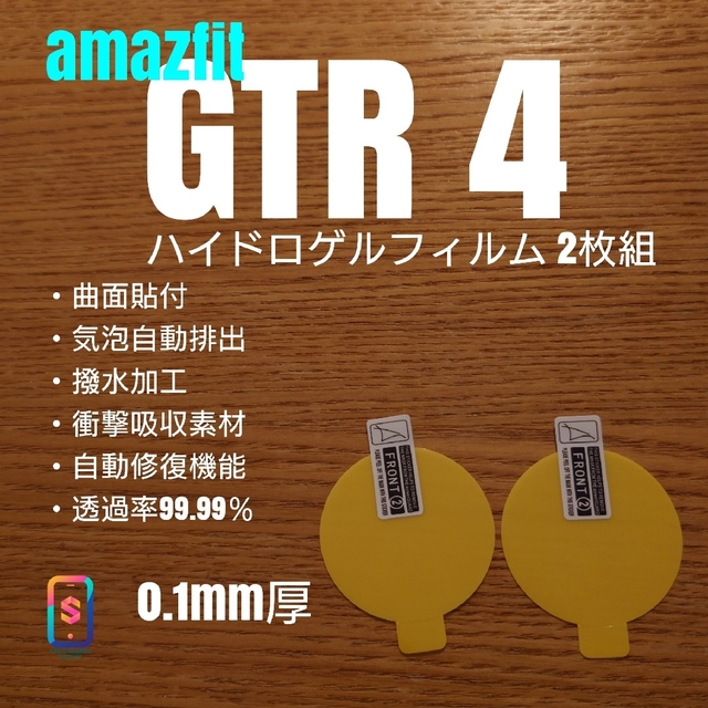パパ様専用 amazfit GTR 4【ハイドロゲルフィルム 2枚組】え メンズの時計(腕時計(デジタル))の商品写真