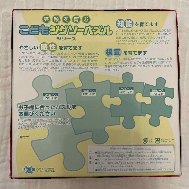 子ども　カーズ　はじめてのパズル