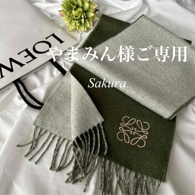 【いいね！限定価格】刺繍マフラー　LOEWE幅45