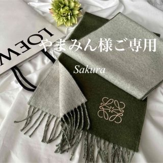 ロエベ カシミア マフラー 超美品