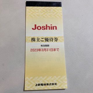 joshin 株主優待　5000円分(ショッピング)