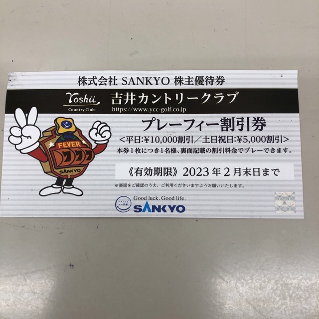 吉井カントリークラブ プレーフィ割引券5000円から1万円引き