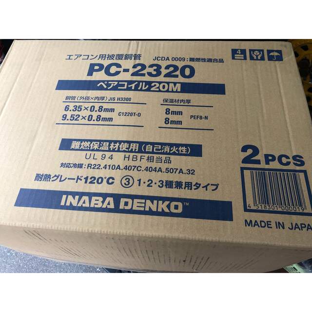 因幡電機産業 冷媒配管 PC-2320 | hectordufau.com.br