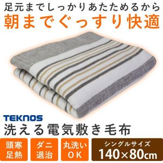 新品★TEKNOS 洗える電気敷毛布（140×80cm）OA/ueno(電気毛布)